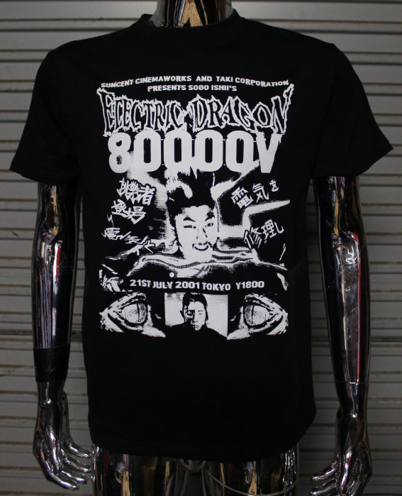 Electric Dragon 80000V DIY punk flyer T-shirt
